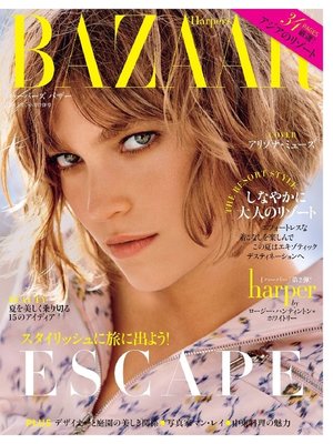 cover image of Harper's BAZAAR ハーパーズ バザー: 2015年7月号